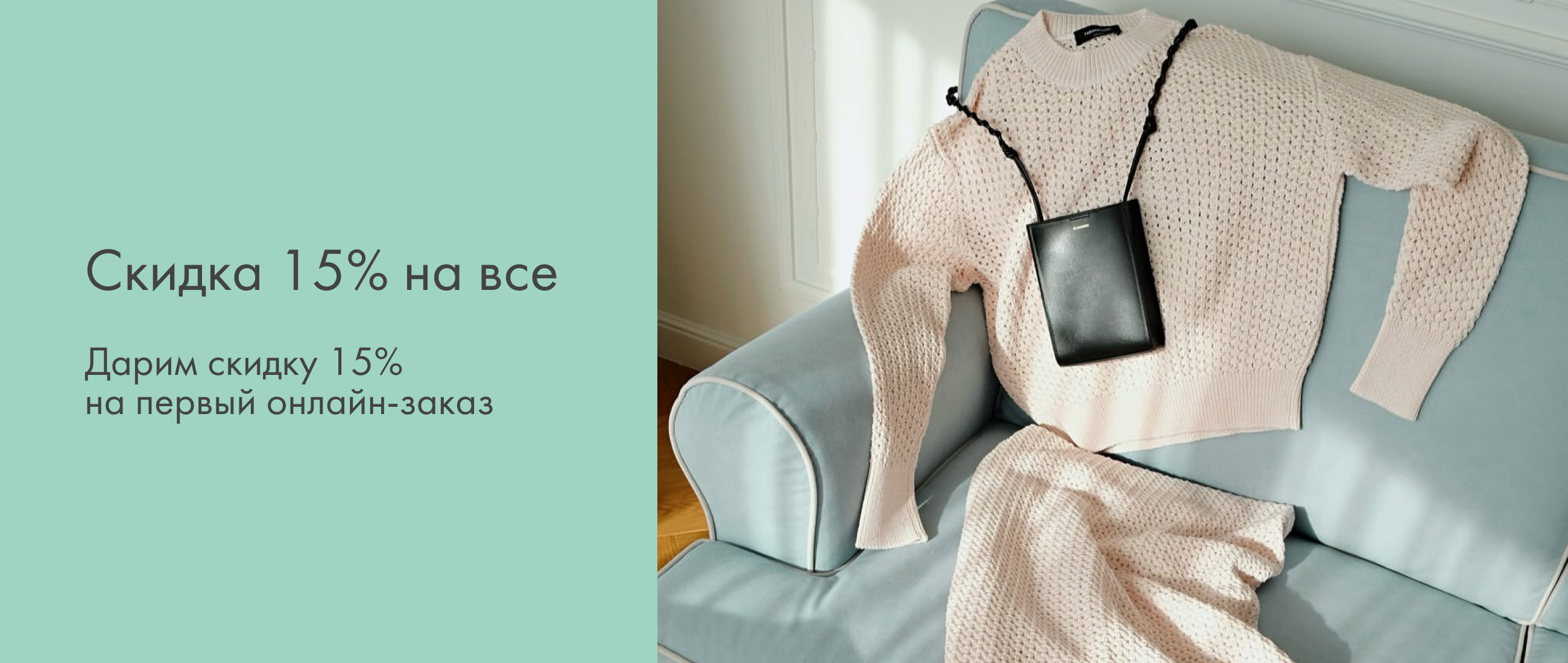 Скидка 15%